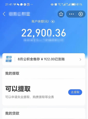 邵阳县个人公积金怎么支取（公积金个人提取办理流程）